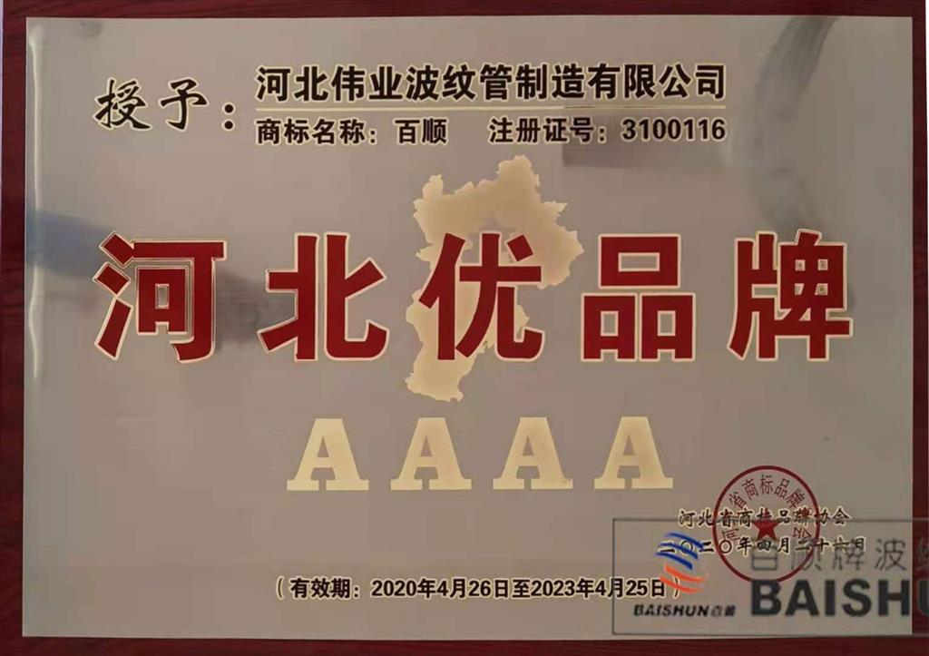 <a href='/product/fjsbcq.html'>非金屬補(bǔ)償器</a>榮譽